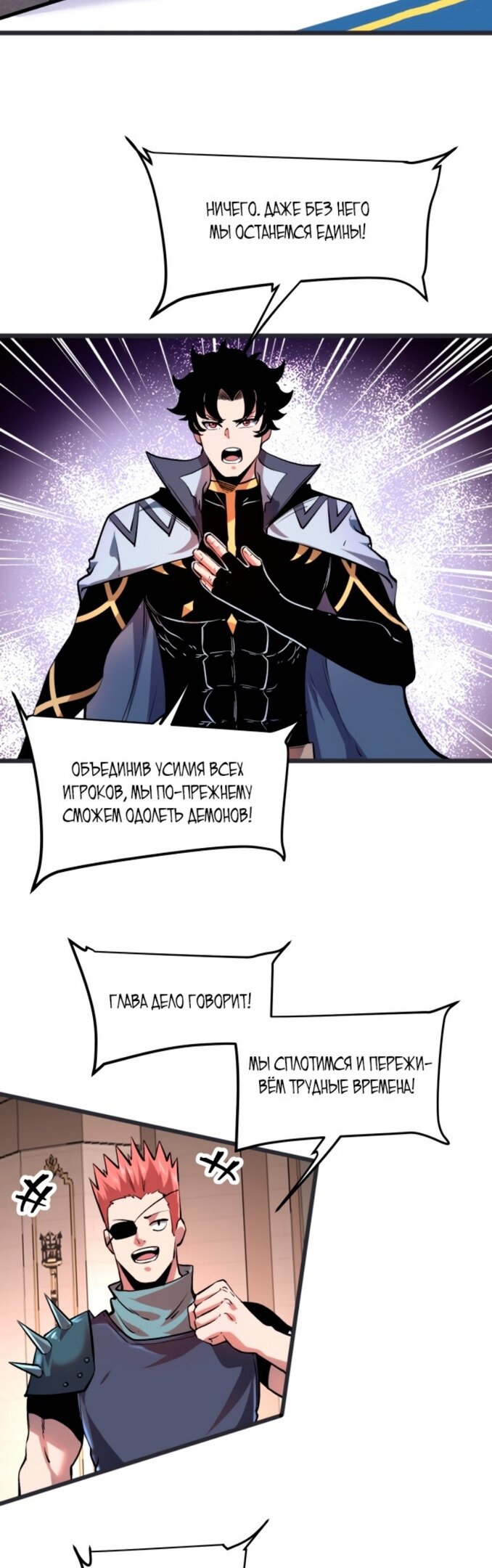 Манга Я использую баги, чтобы стать королём - Глава 75 Страница 23