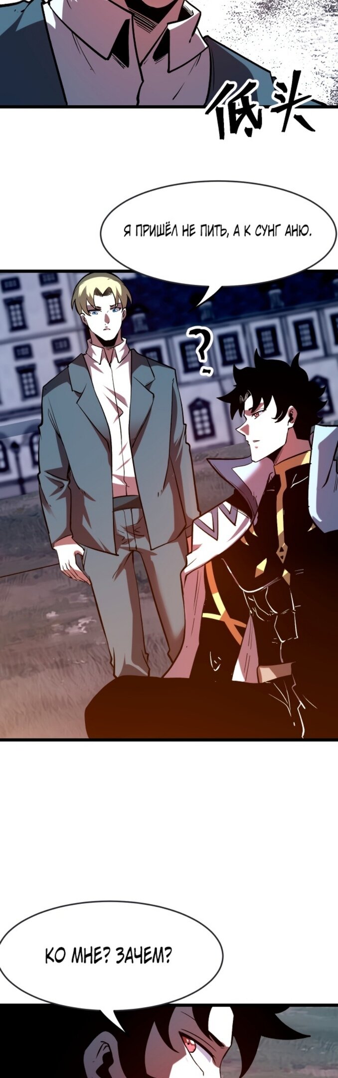 Манга Я использую баги, чтобы стать королём - Глава 75 Страница 36