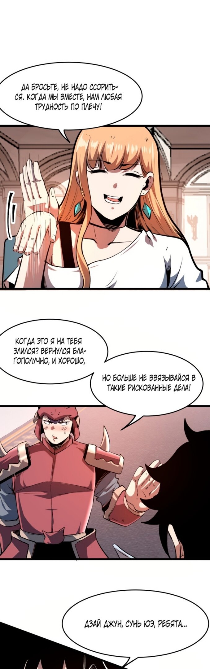 Манга Я использую баги, чтобы стать королём - Глава 75 Страница 6