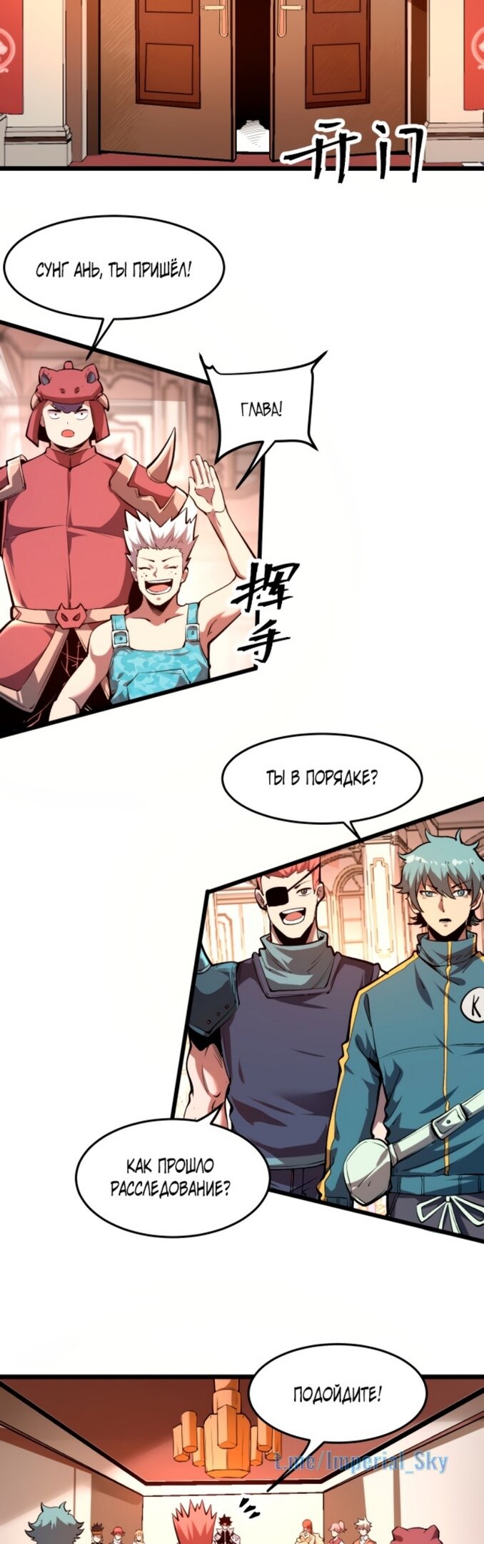 Манга Я использую баги, чтобы стать королём - Глава 75 Страница 3