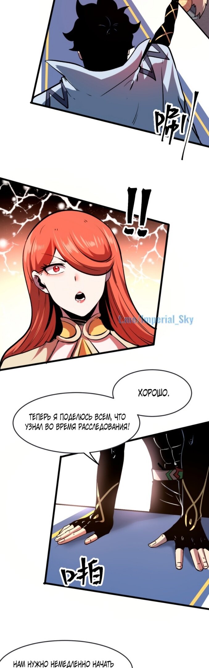 Манга Я использую баги, чтобы стать королём - Глава 75 Страница 26