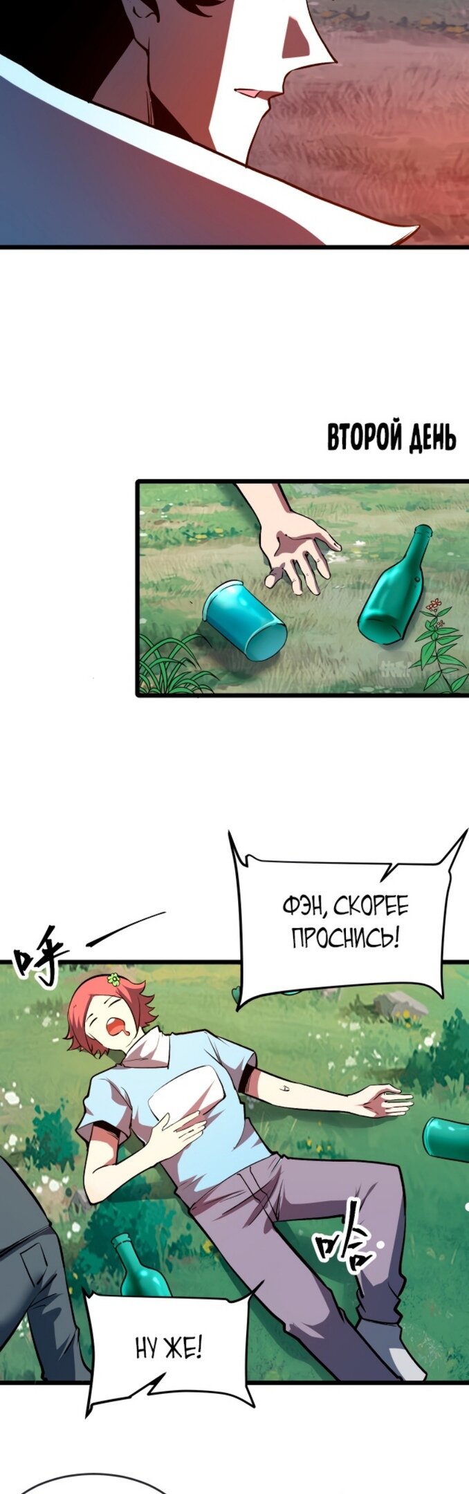 Манга Я использую баги, чтобы стать королём - Глава 75 Страница 37