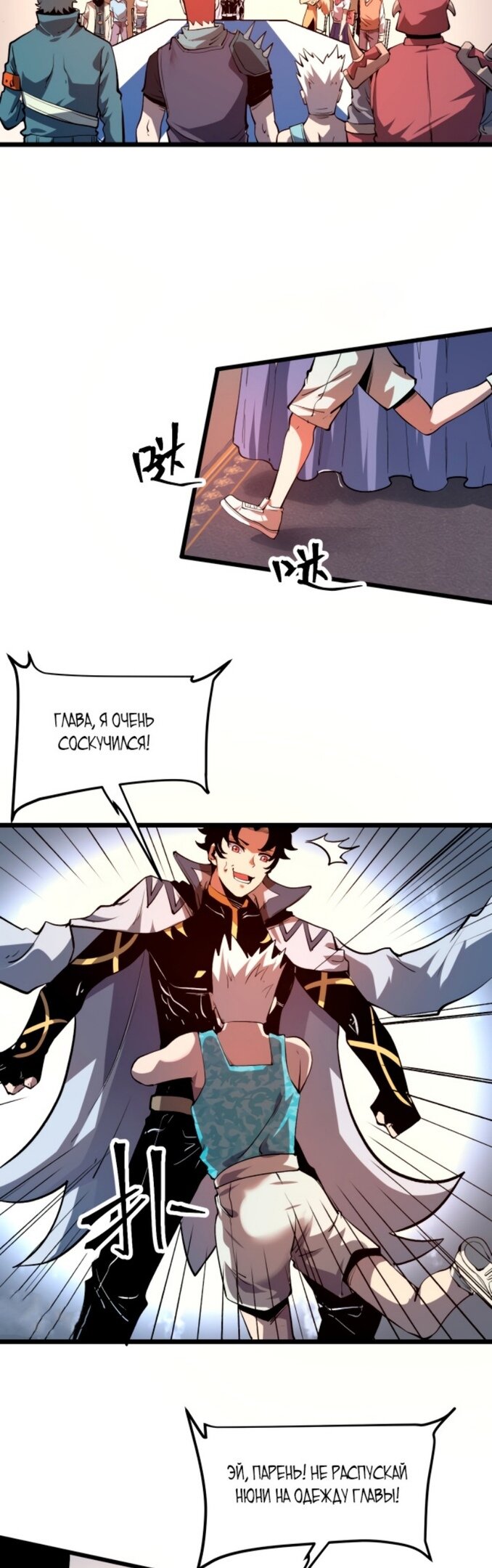 Манга Я использую баги, чтобы стать королём - Глава 75 Страница 4