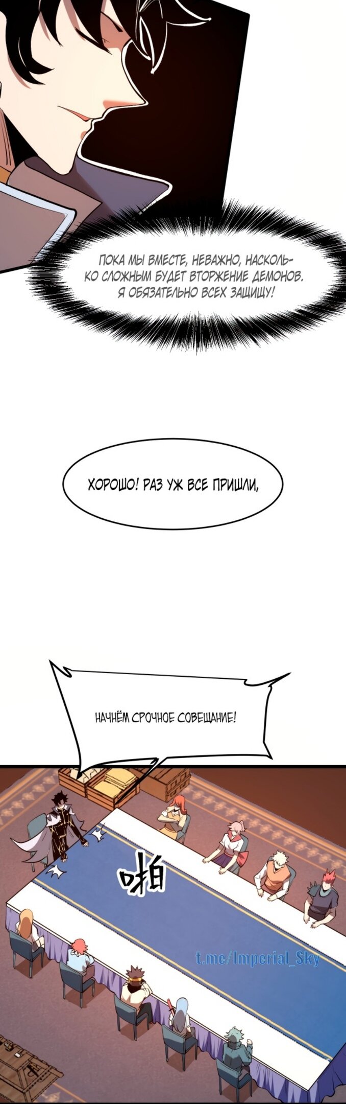 Манга Я использую баги, чтобы стать королём - Глава 75 Страница 7