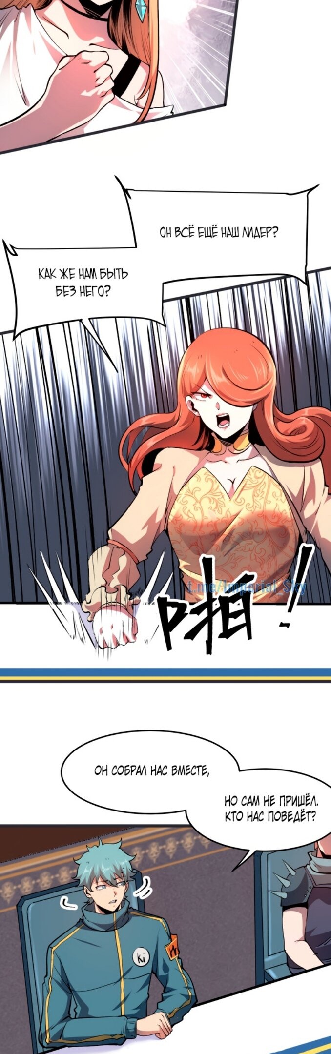 Манга Я использую баги, чтобы стать королём - Глава 75 Страница 22