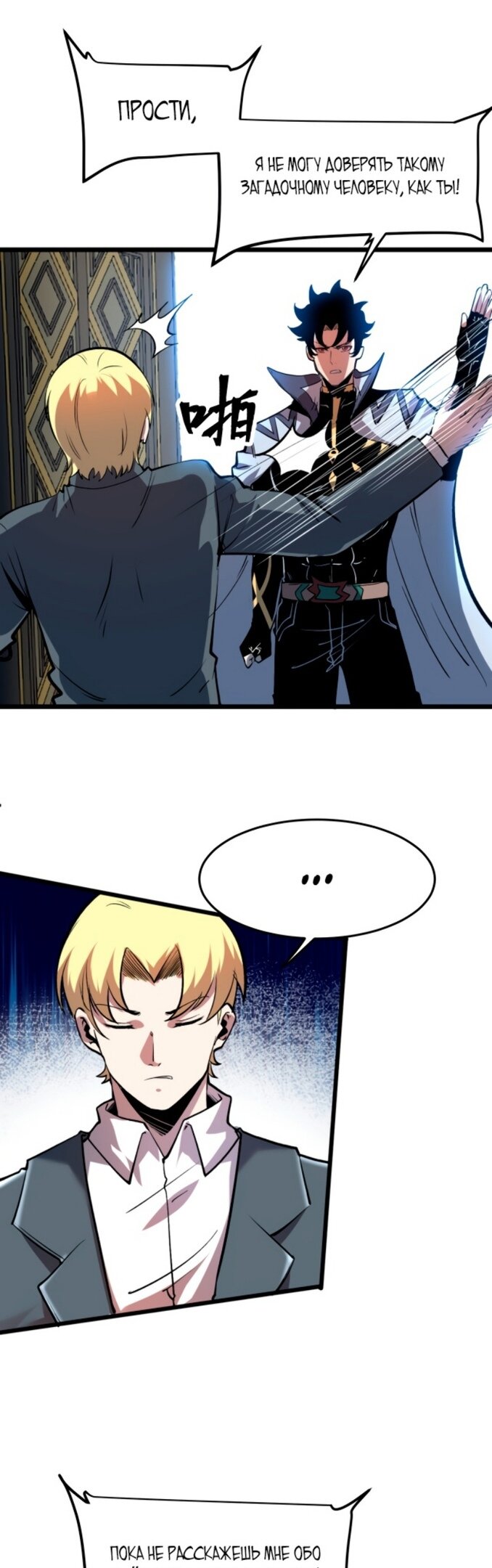 Манга Я использую баги, чтобы стать королём - Глава 75 Страница 18