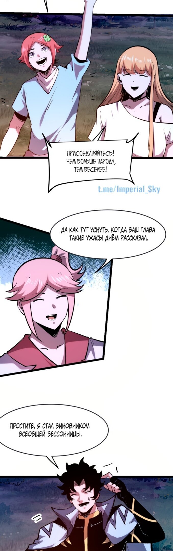 Манга Я использую баги, чтобы стать королём - Глава 75 Страница 30