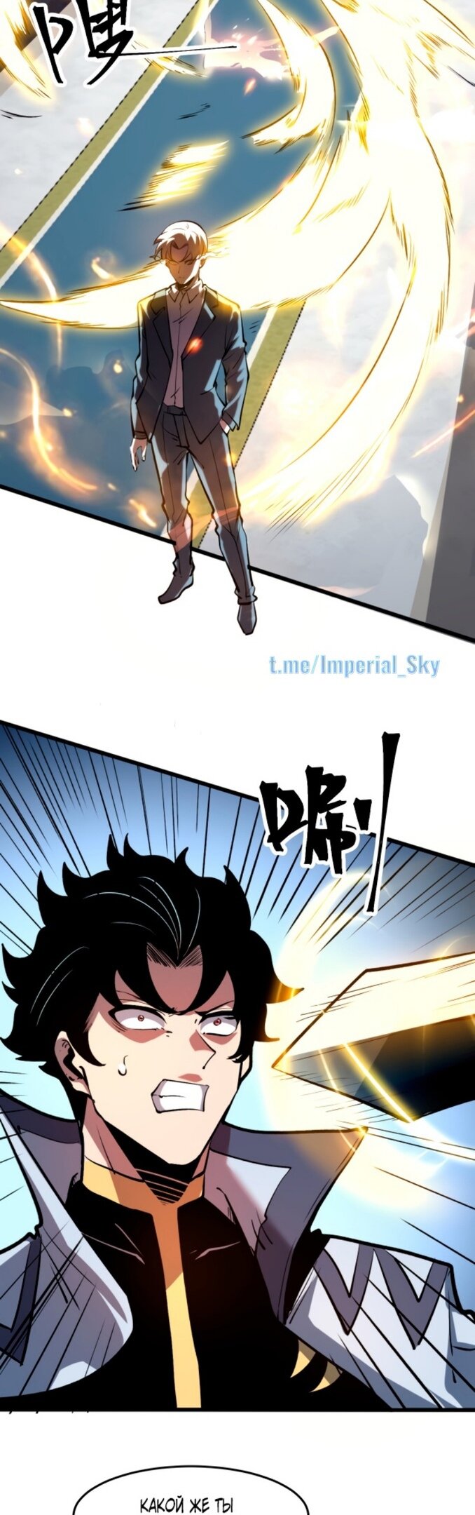 Манга Я использую баги, чтобы стать королём - Глава 75 Страница 11