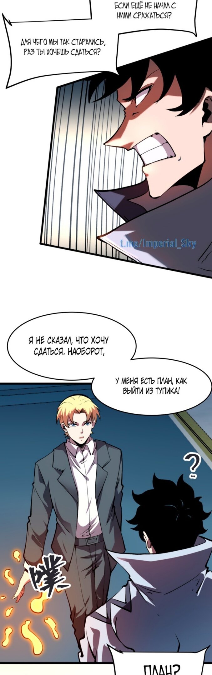 Манга Я использую баги, чтобы стать королём - Глава 75 Страница 15