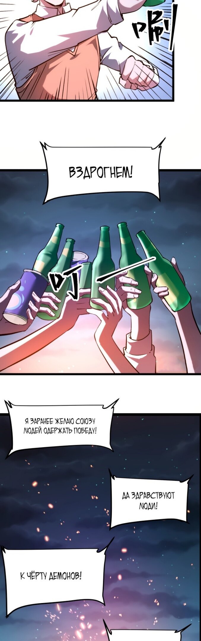 Манга Я использую баги, чтобы стать королём - Глава 75 Страница 32