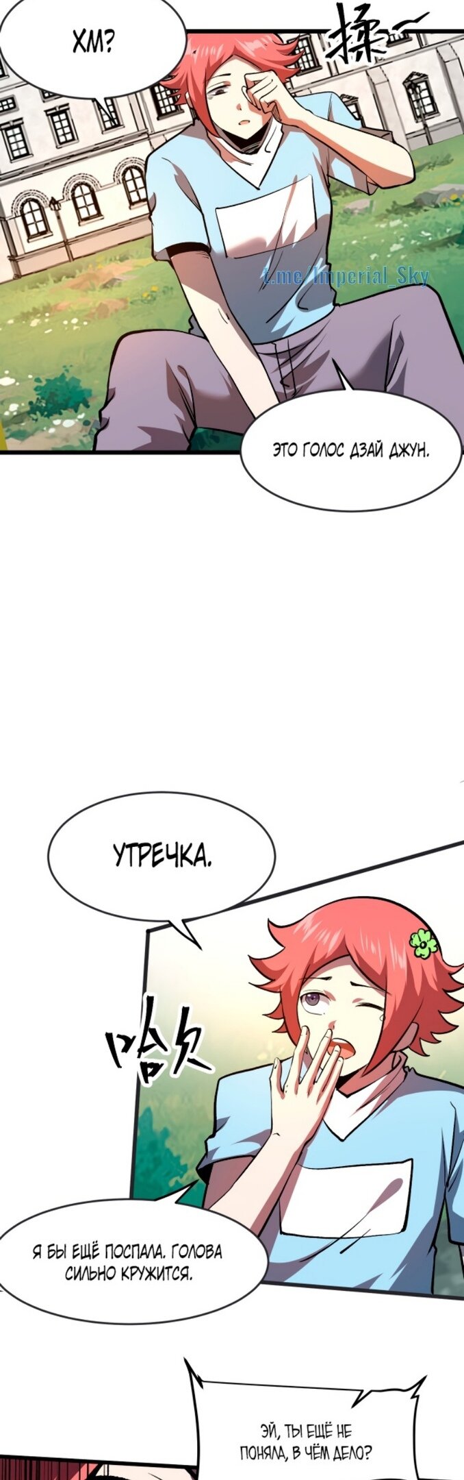 Манга Я использую баги, чтобы стать королём - Глава 75 Страница 38