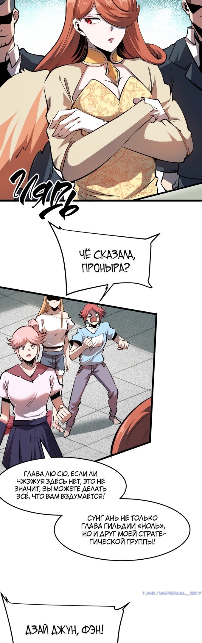 Манга Я использую баги, чтобы стать королём - Глава 74 Страница 20