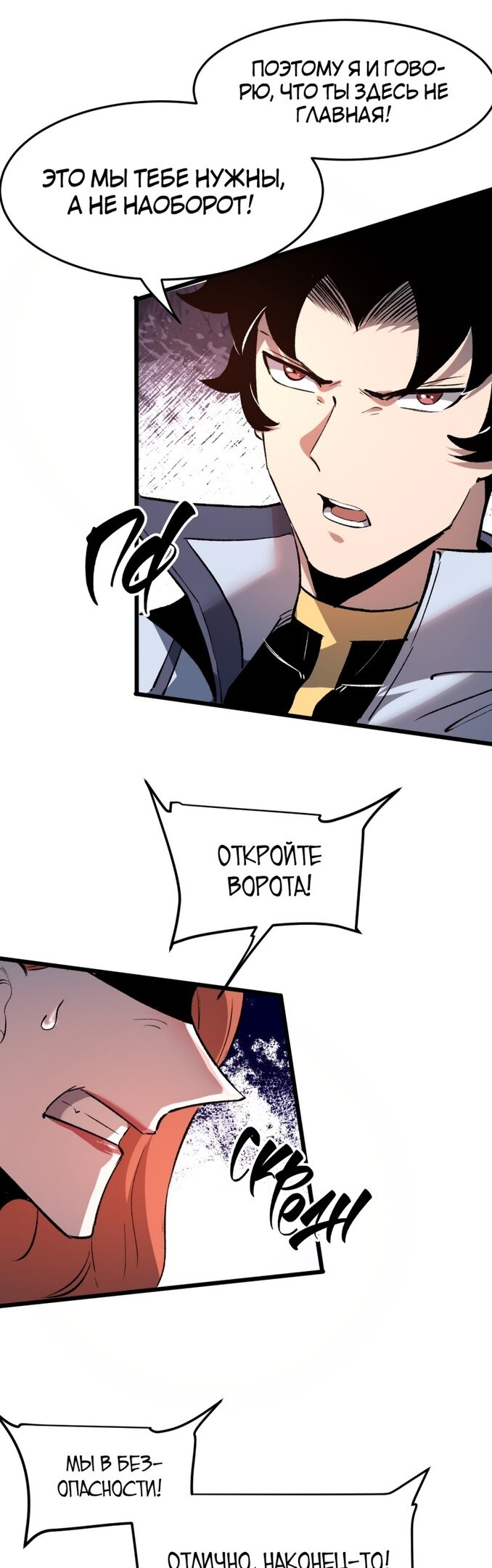 Манга Я использую баги, чтобы стать королём - Глава 74 Страница 31