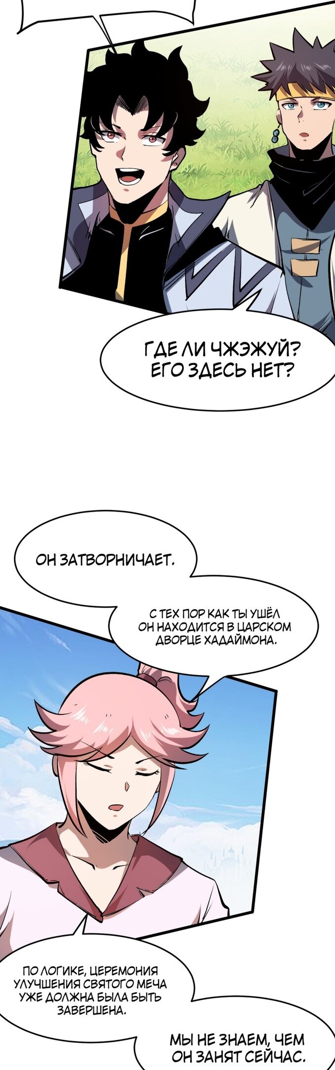 Манга Я использую баги, чтобы стать королём - Глава 74 Страница 21