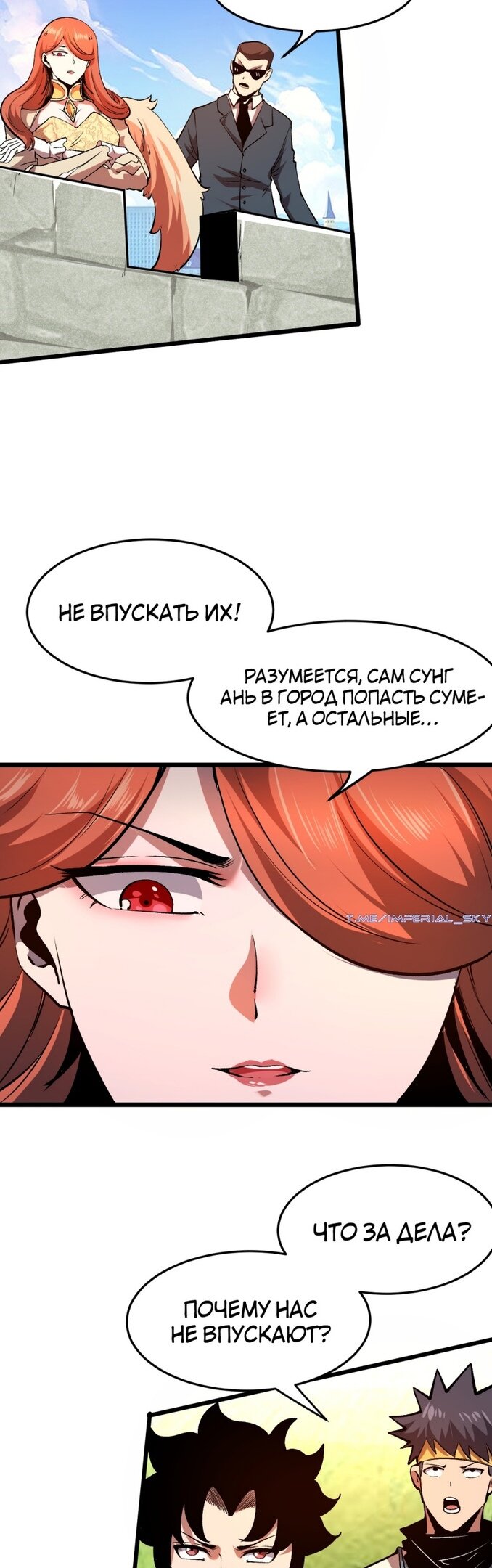 Манга Я использую баги, чтобы стать королём - Глава 74 Страница 16