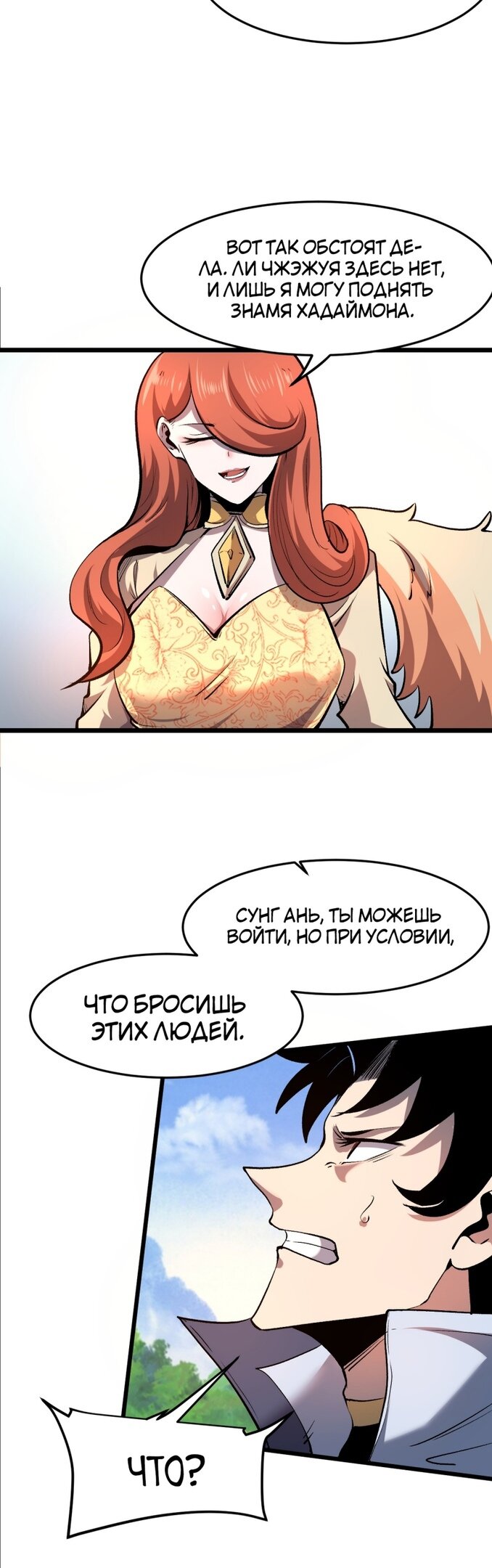 Манга Я использую баги, чтобы стать королём - Глава 74 Страница 22