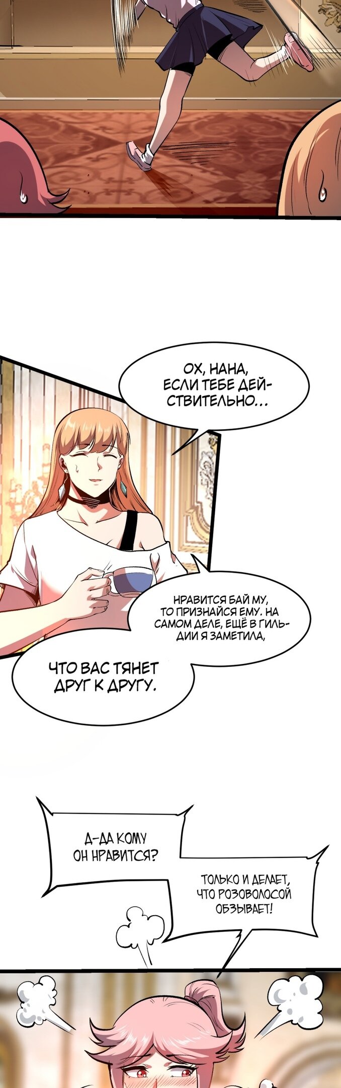 Манга Я использую баги, чтобы стать королём - Глава 74 Страница 9