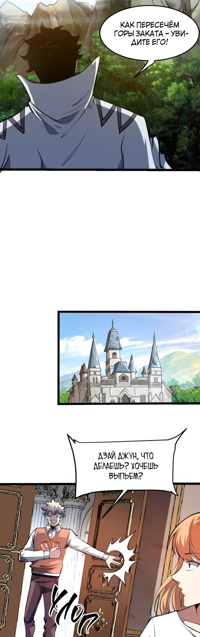 Манга Я использую баги, чтобы стать королём - Глава 74 Страница 5