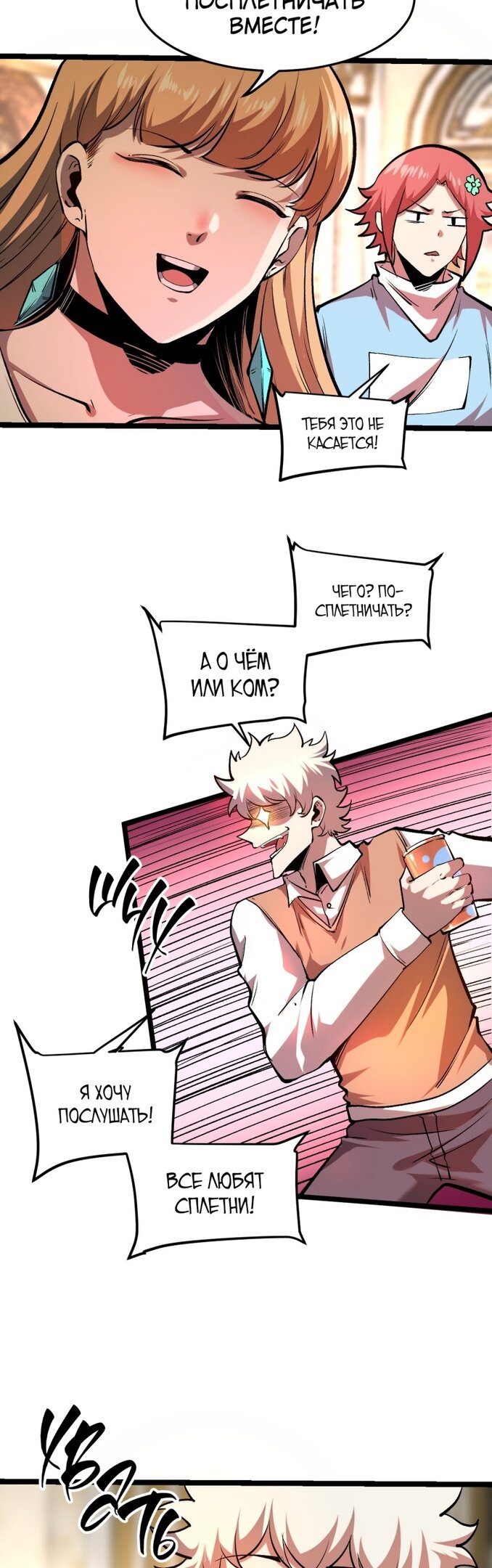 Манга Я использую баги, чтобы стать королём - Глава 74 Страница 7