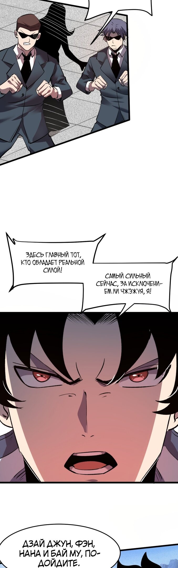 Манга Я использую баги, чтобы стать королём - Глава 74 Страница 28