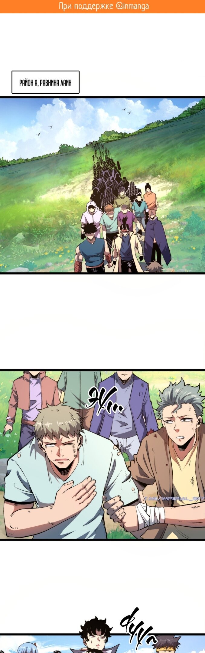 Манга Я использую баги, чтобы стать королём - Глава 74 Страница 2