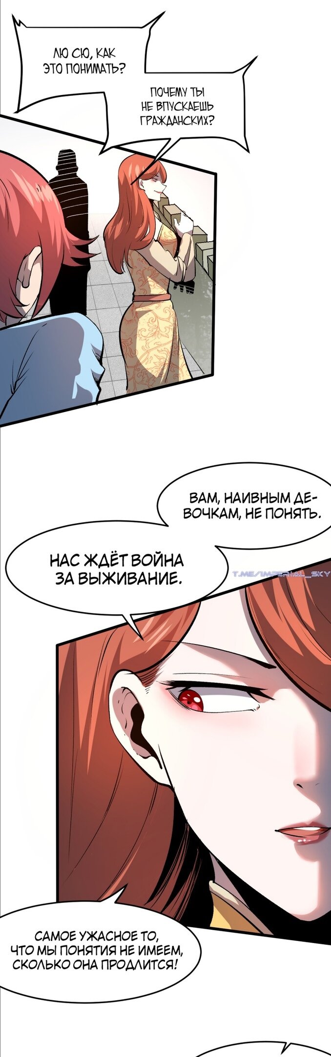 Манга Я использую баги, чтобы стать королём - Глава 74 Страница 23