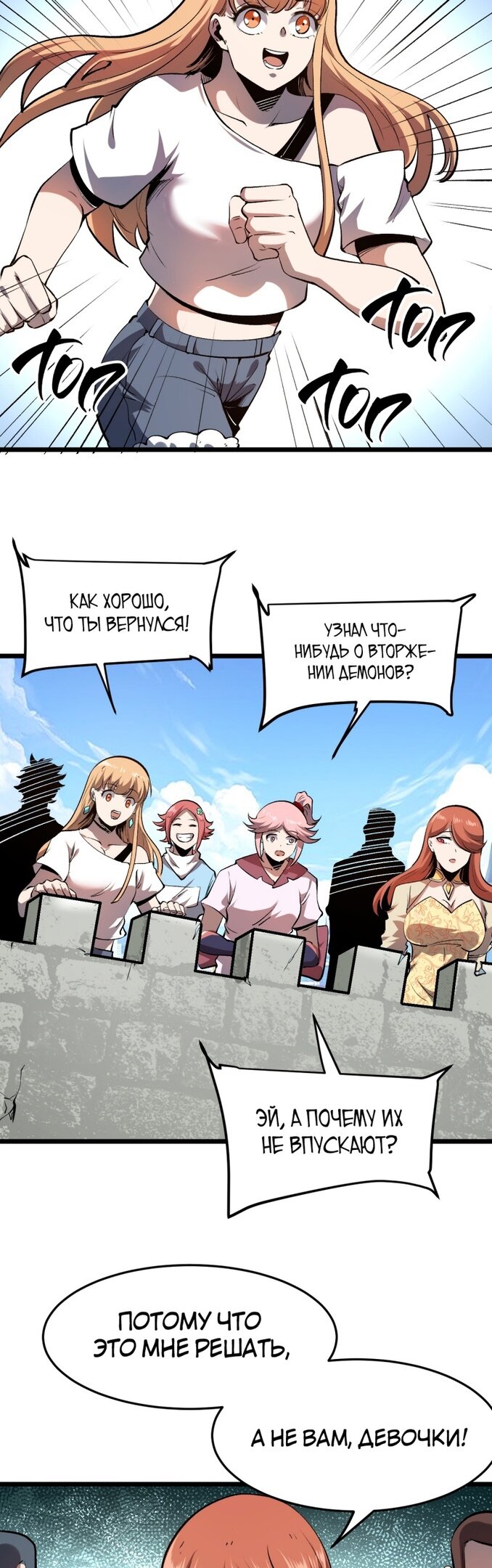 Манга Я использую баги, чтобы стать королём - Глава 74 Страница 19