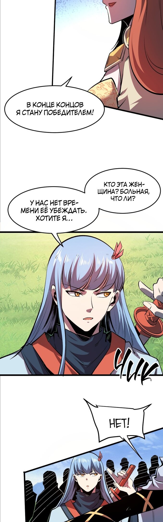 Манга Я использую баги, чтобы стать королём - Глава 74 Страница 25