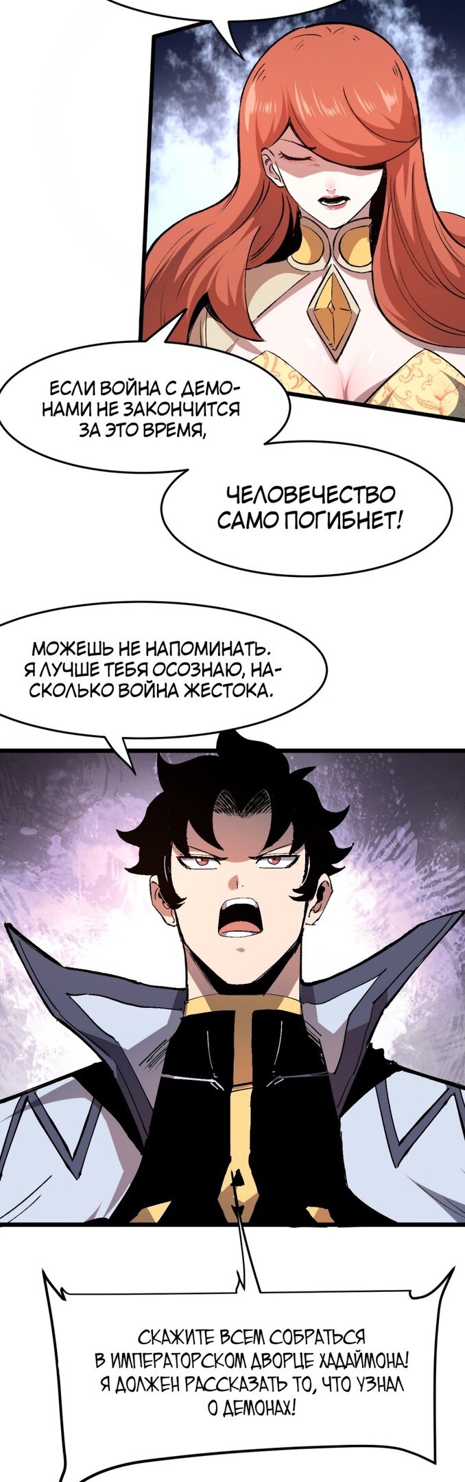 Манга Я использую баги, чтобы стать королём - Глава 74 Страница 33