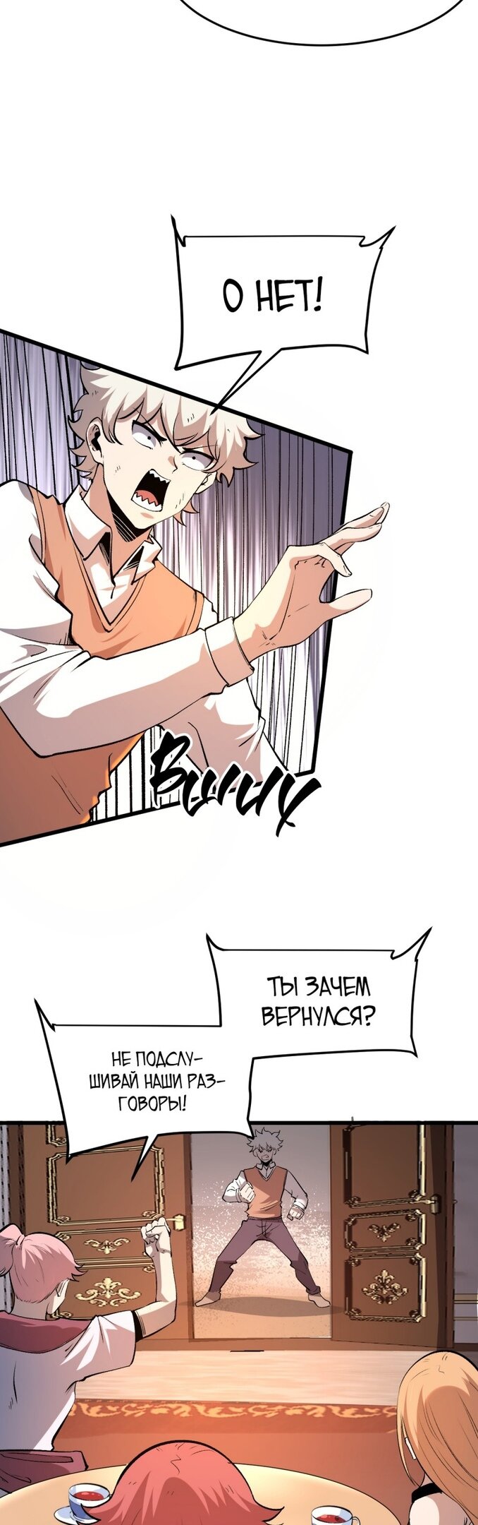 Манга Я использую баги, чтобы стать королём - Глава 74 Страница 13