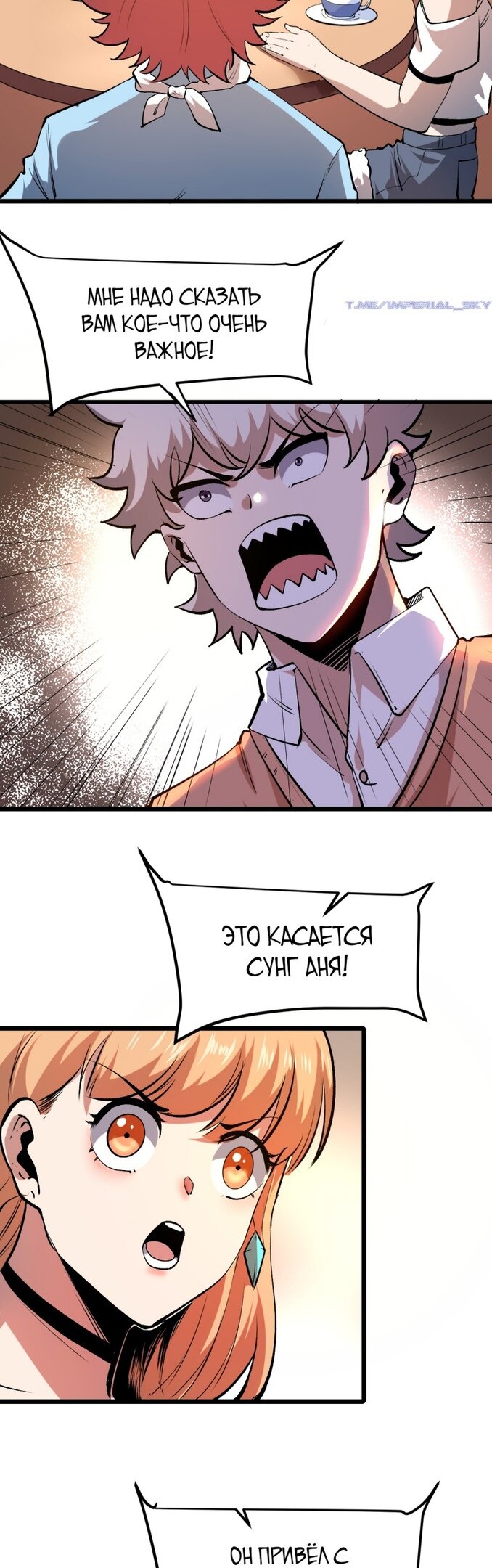 Манга Я использую баги, чтобы стать королём - Глава 74 Страница 14