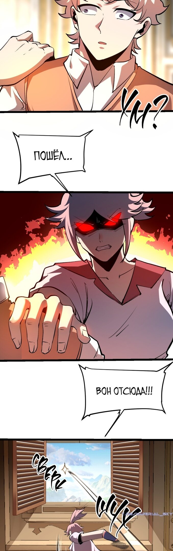 Манга Я использую баги, чтобы стать королём - Глава 74 Страница 8