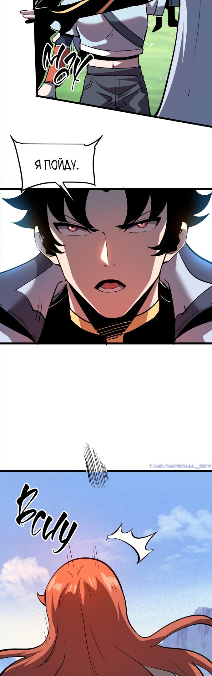 Манга Я использую баги, чтобы стать королём - Глава 74 Страница 26