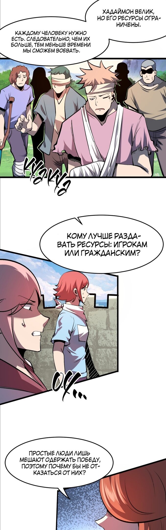 Манга Я использую баги, чтобы стать королём - Глава 74 Страница 24