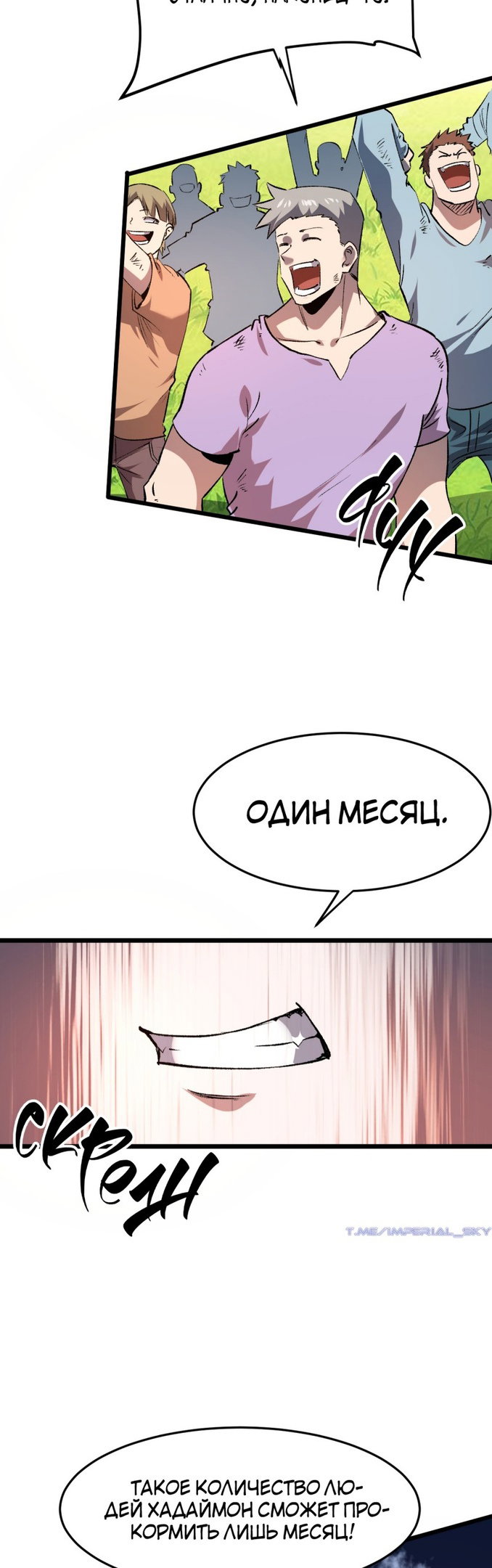 Манга Я использую баги, чтобы стать королём - Глава 74 Страница 32