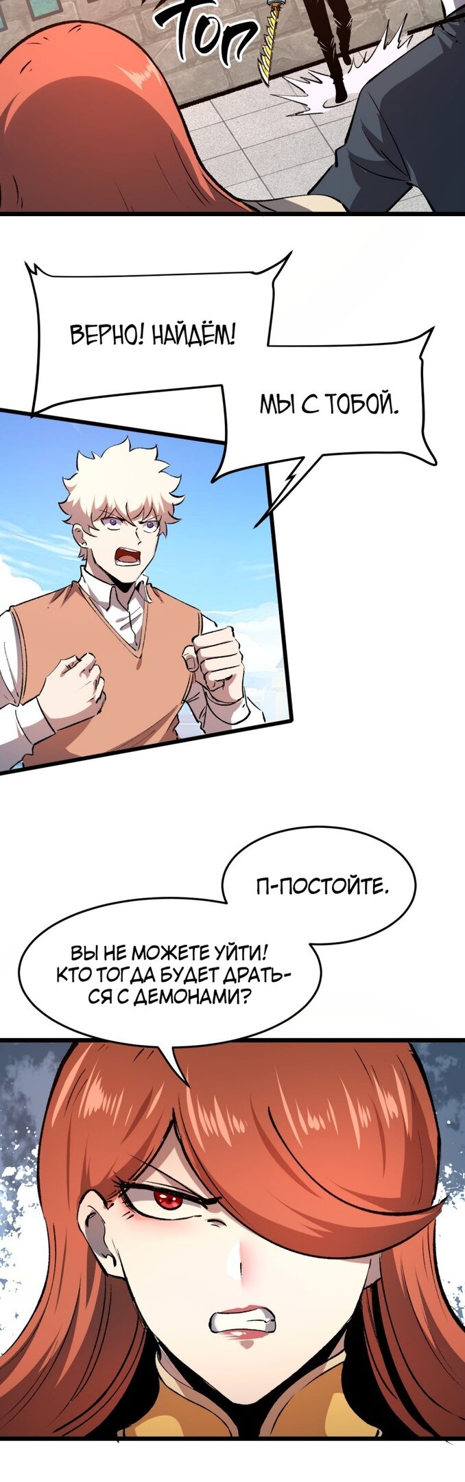 Манга Я использую баги, чтобы стать королём - Глава 74 Страница 30