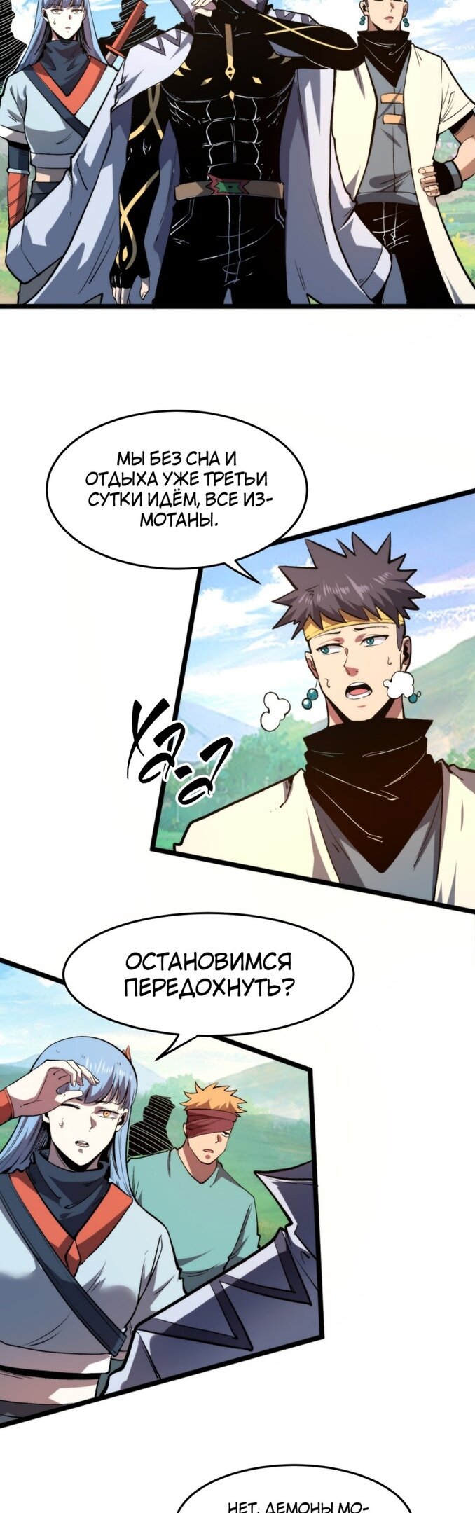 Манга Я использую баги, чтобы стать королём - Глава 74 Страница 3