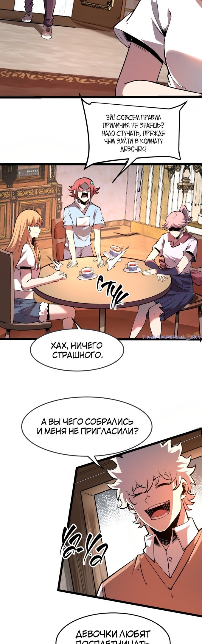 Манга Я использую баги, чтобы стать королём - Глава 74 Страница 6