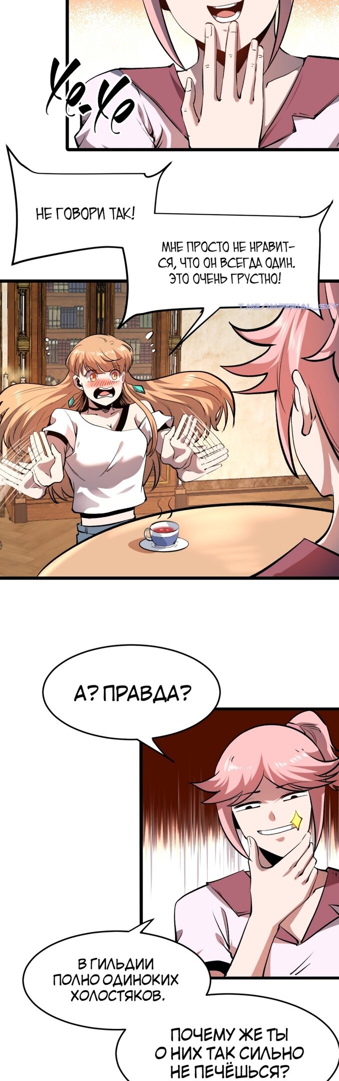 Манга Я использую баги, чтобы стать королём - Глава 74 Страница 12