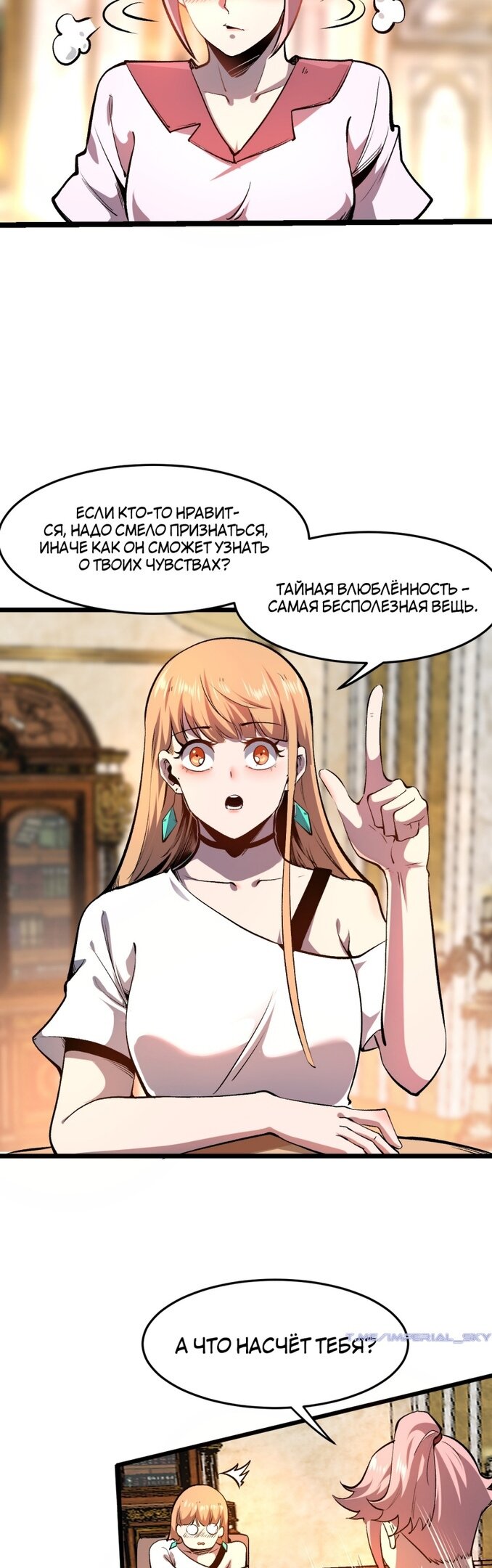 Манга Я использую баги, чтобы стать королём - Глава 74 Страница 10