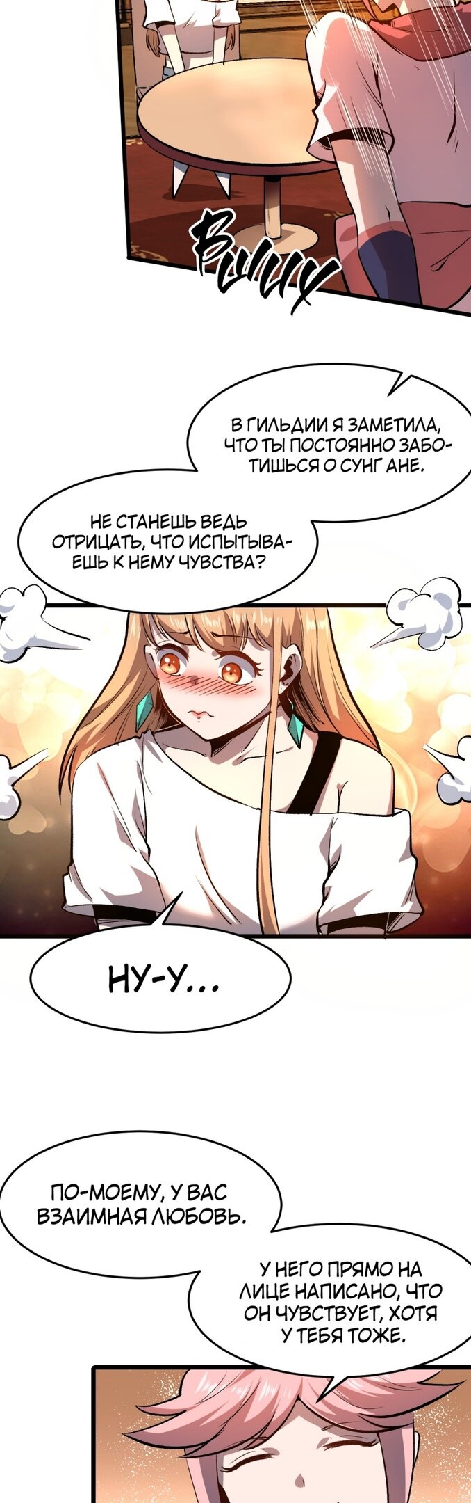Манга Я использую баги, чтобы стать королём - Глава 74 Страница 11