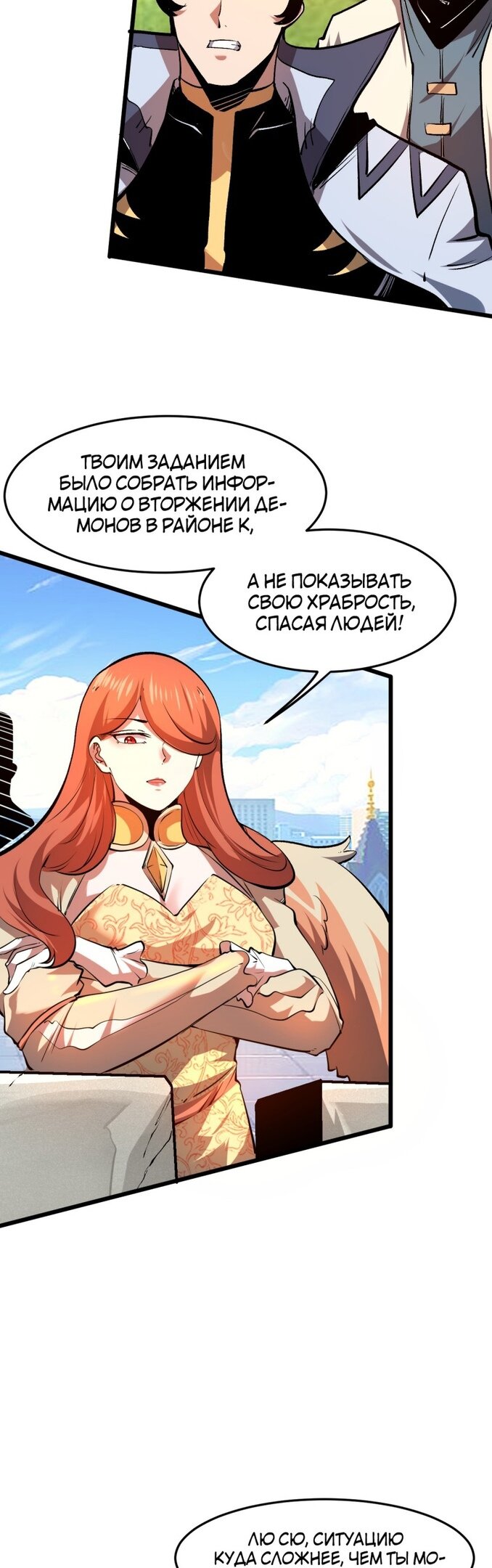 Манга Я использую баги, чтобы стать королём - Глава 74 Страница 17