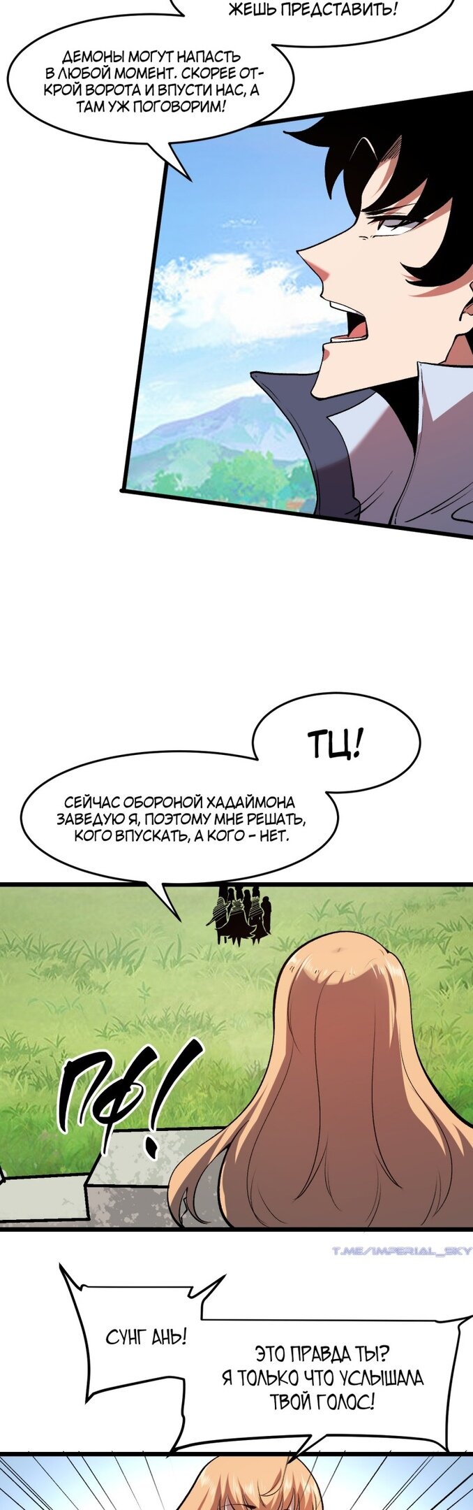 Манга Я использую баги, чтобы стать королём - Глава 74 Страница 18