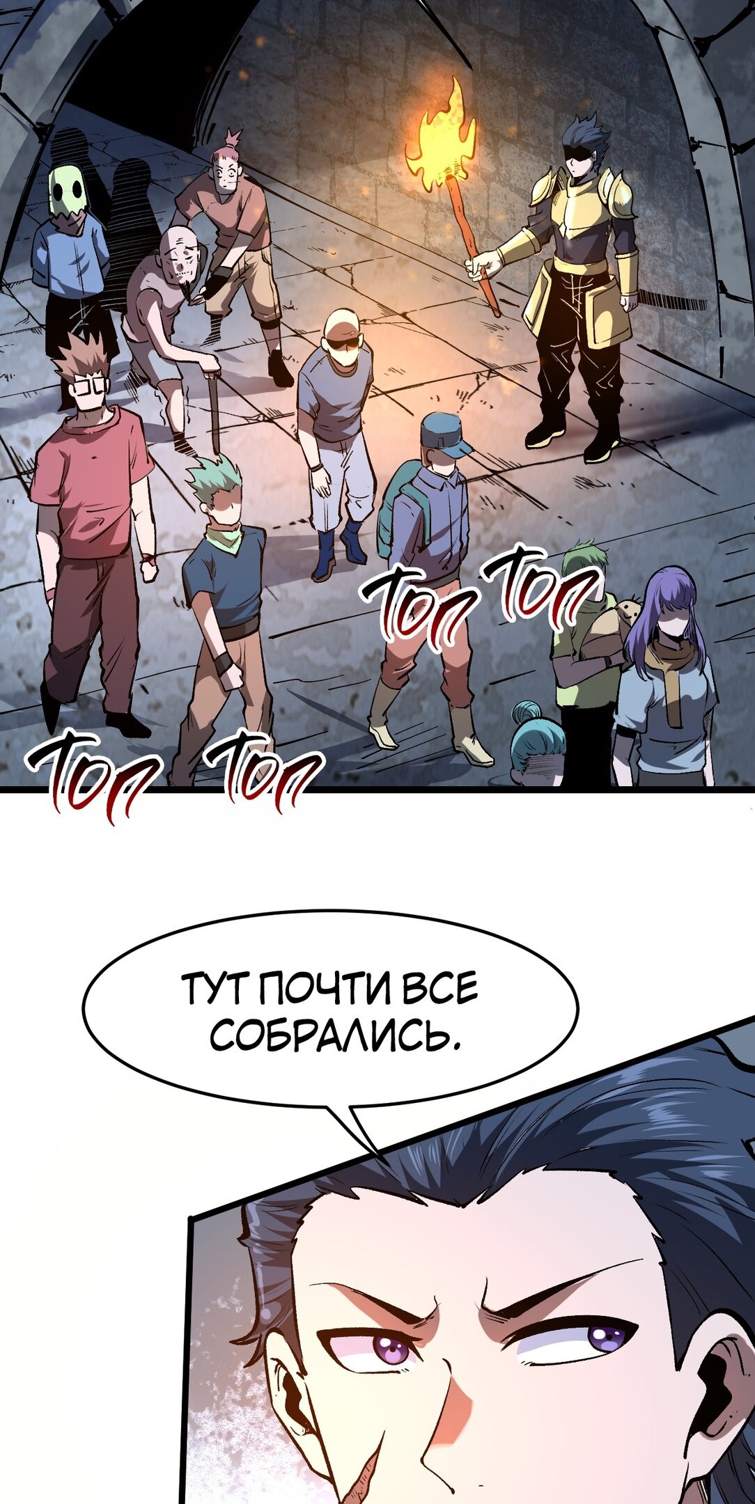 Манга Я использую баги, чтобы стать королём - Глава 72 Страница 37