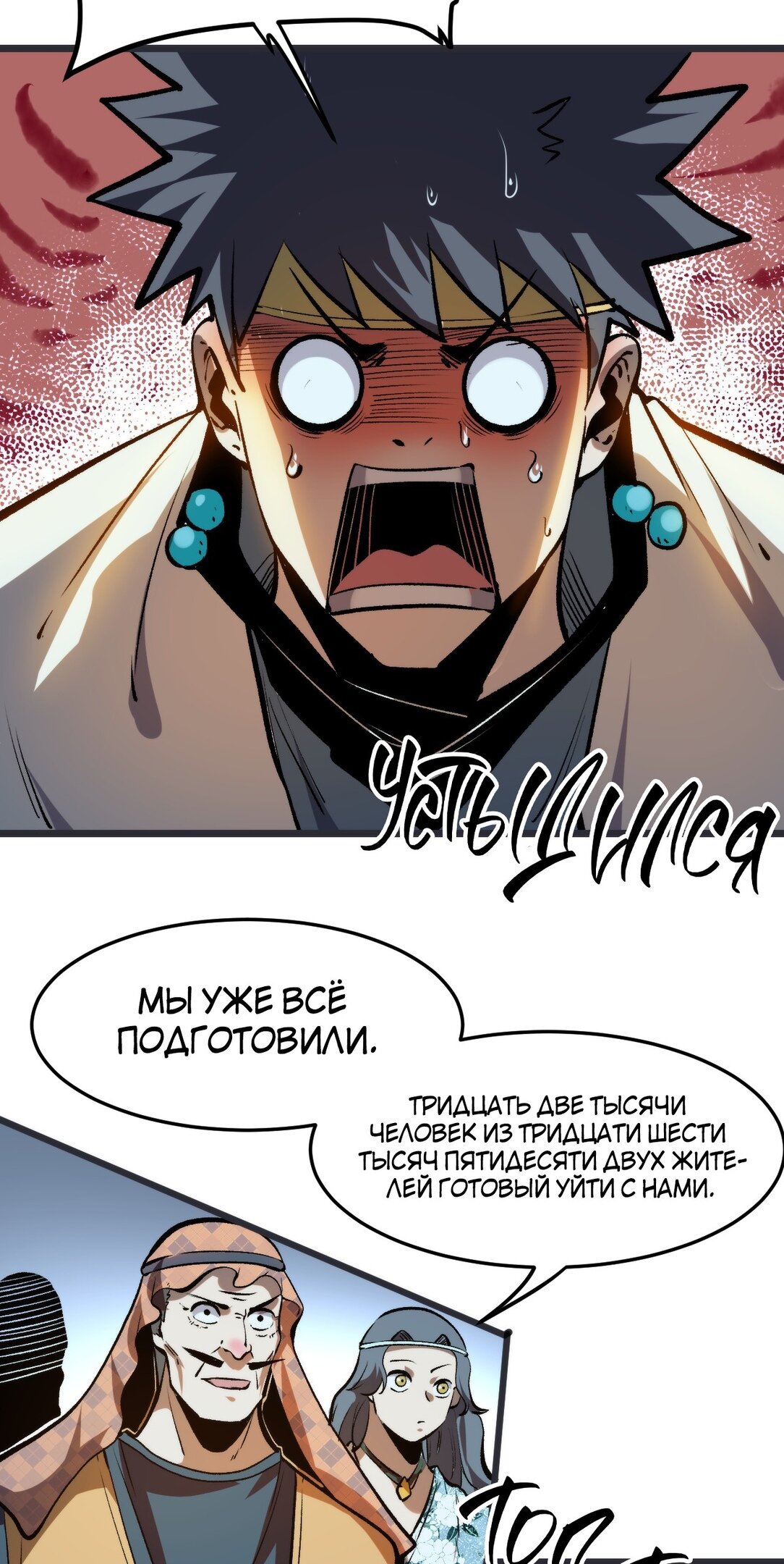 Манга Я использую баги, чтобы стать королём - Глава 72 Страница 23