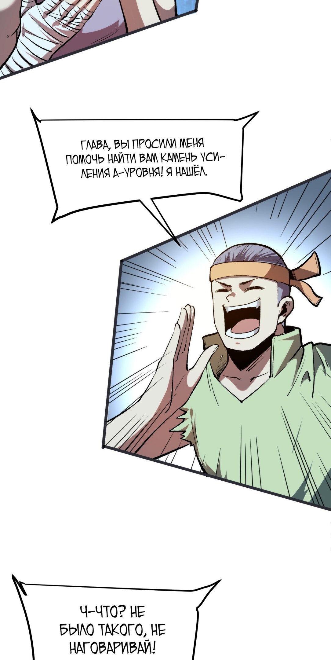 Манга Я использую баги, чтобы стать королём - Глава 72 Страница 22