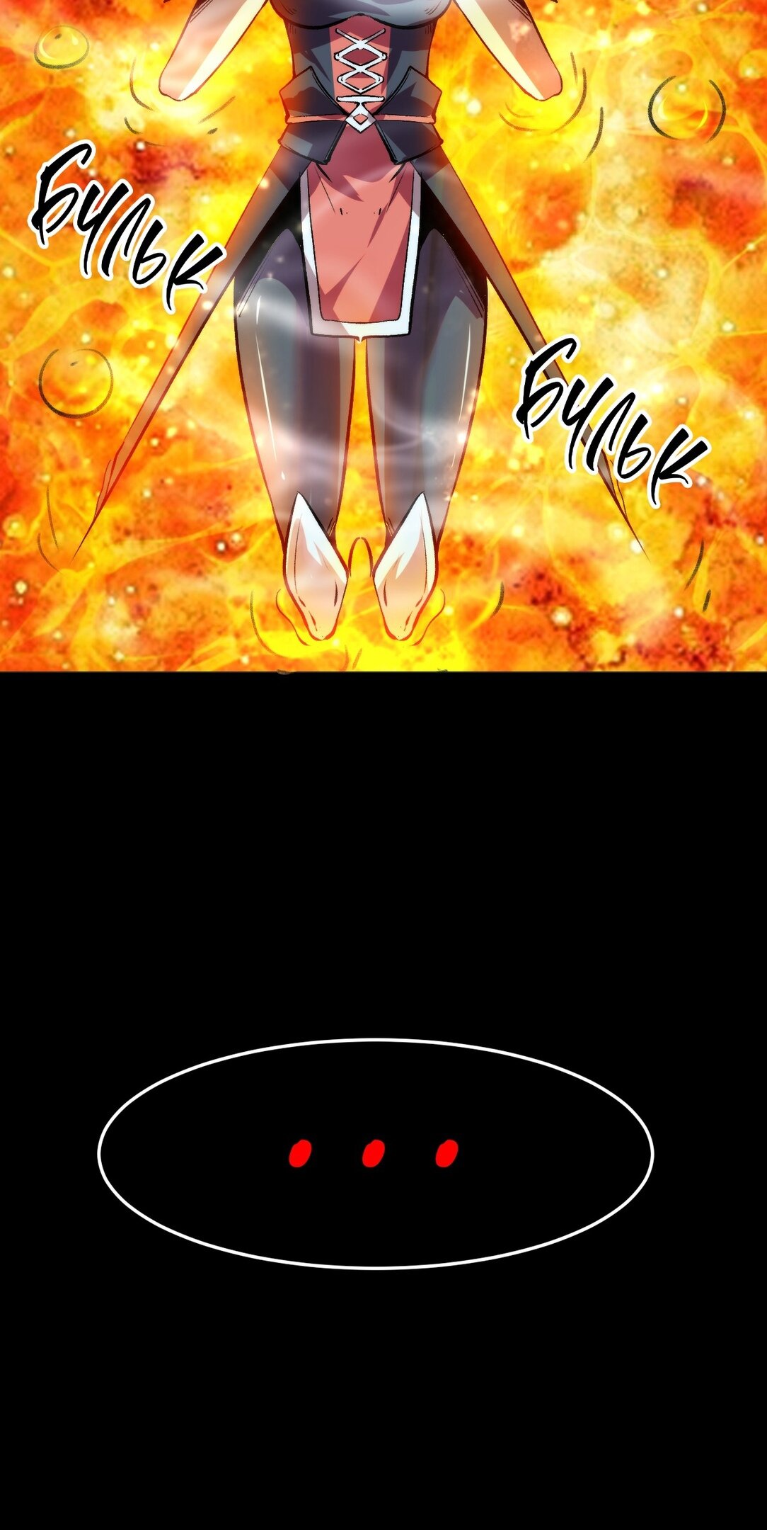 Манга Я использую баги, чтобы стать королём - Глава 72 Страница 14