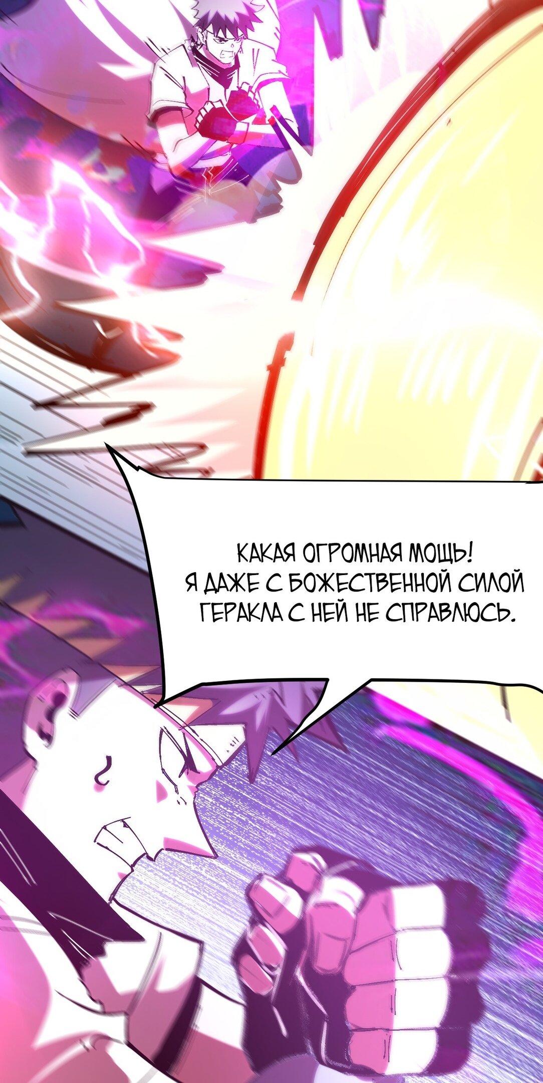 Манга Я использую баги, чтобы стать королём - Глава 72 Страница 65