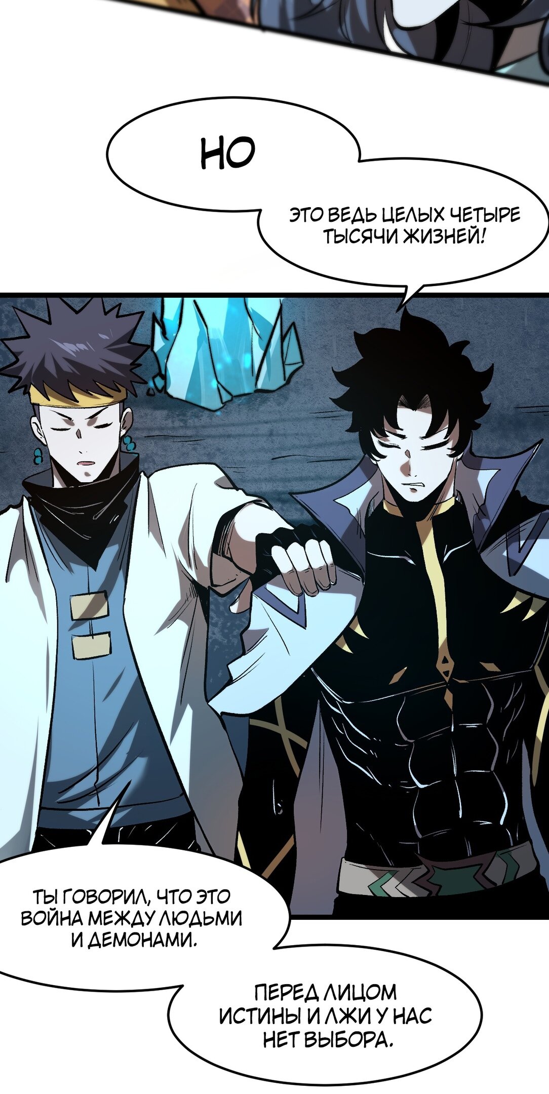 Манга Я использую баги, чтобы стать королём - Глава 72 Страница 30