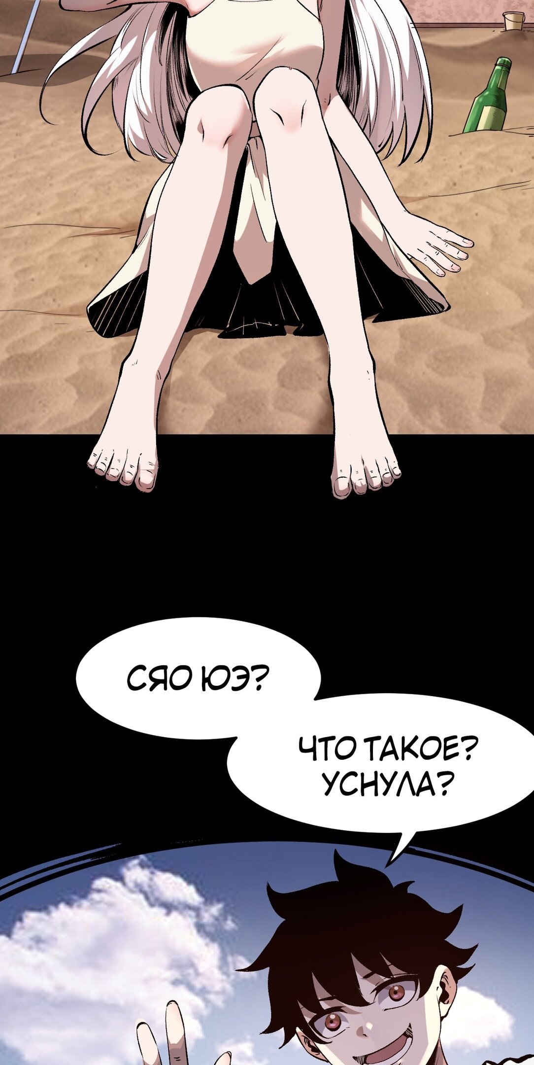 Манга Я использую баги, чтобы стать королём - Глава 72 Страница 5